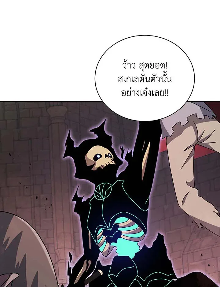 Necromancer Academy and the Genius Summoner ตอนที่ 116 หน้า 20