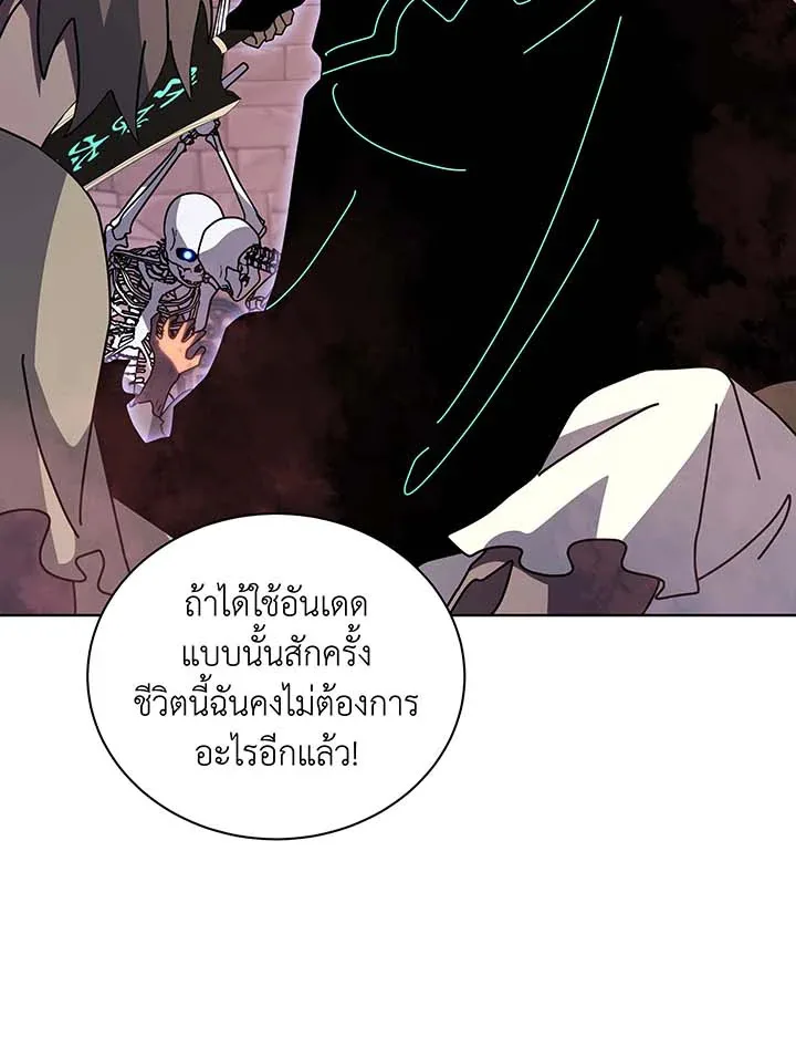 Necromancer Academy and the Genius Summoner ตอนที่ 116 หน้า 21