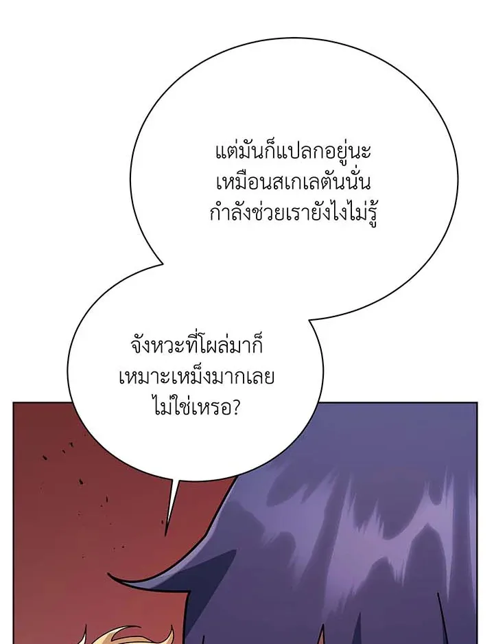 Necromancer Academy and the Genius Summoner ตอนที่ 116 หน้า 22
