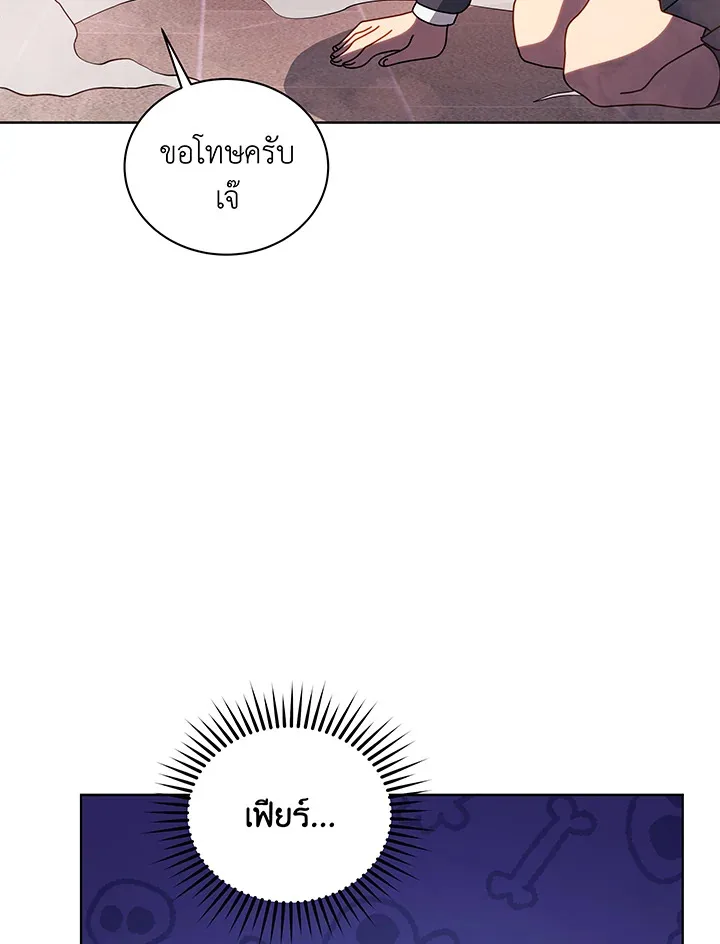 Necromancer Academy and the Genius Summoner ตอนที่ 116 หน้า 28