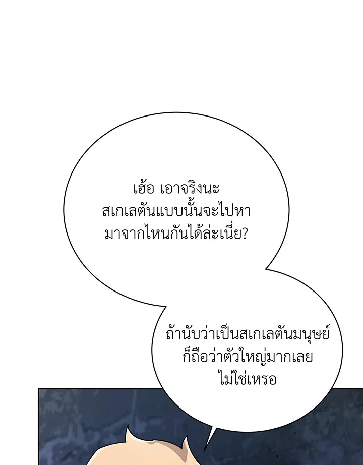 Necromancer Academy and the Genius Summoner ตอนที่ 116 หน้า 35