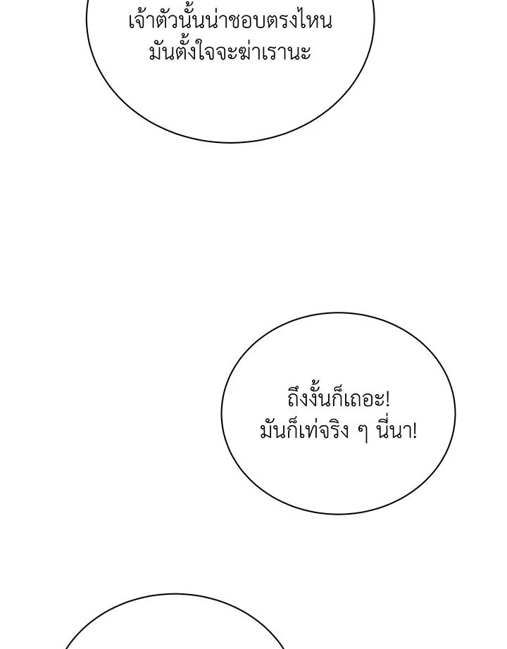 Necromancer Academy and the Genius Summoner ตอนที่ 116 หน้า 37
