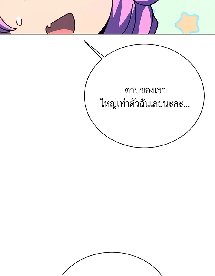 Necromancer Academy and the Genius Summoner ตอนที่ 116 หน้า 39