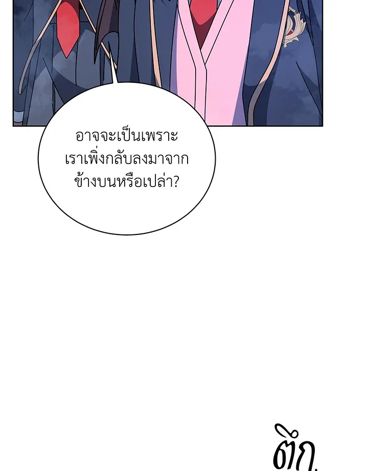 Necromancer Academy and the Genius Summoner ตอนที่ 116 หน้า 41