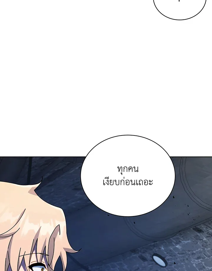 Necromancer Academy and the Genius Summoner ตอนที่ 116 หน้า 43