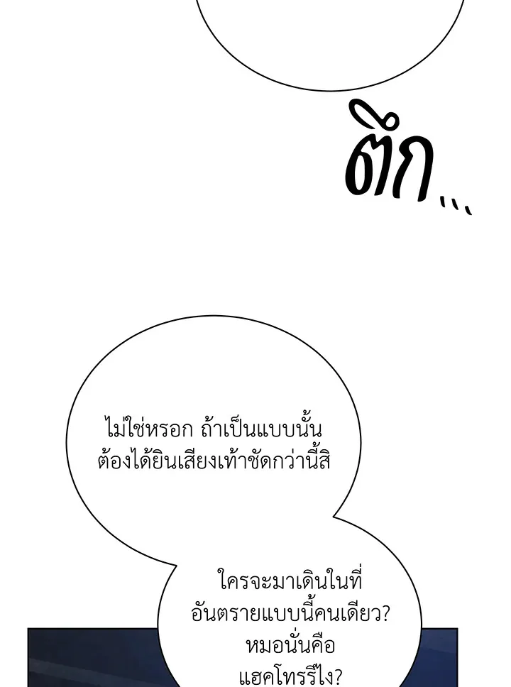 Necromancer Academy and the Genius Summoner ตอนที่ 116 หน้า 47