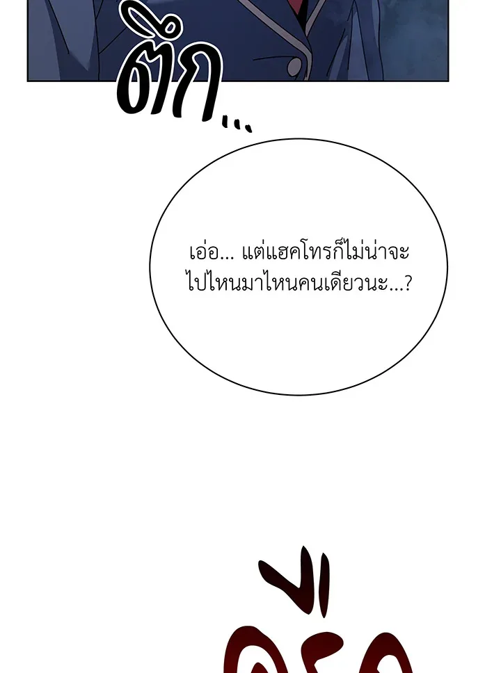 Necromancer Academy and the Genius Summoner ตอนที่ 116 หน้า 49