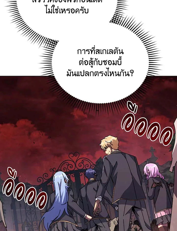 Necromancer Academy and the Genius Summoner ตอนที่ 116 หน้า 6