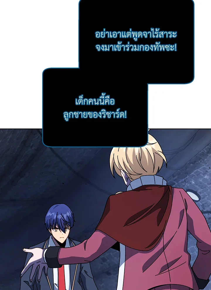 Necromancer Academy and the Genius Summoner ตอนที่ 116 หน้า 79