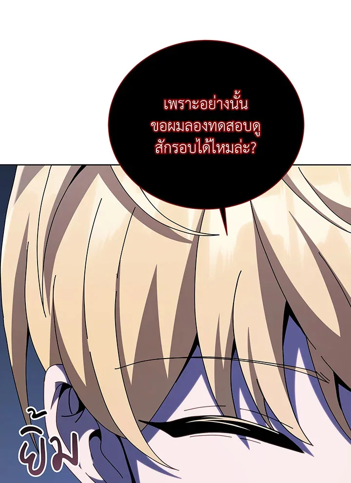 Necromancer Academy and the Genius Summoner ตอนที่ 116 หน้า 81