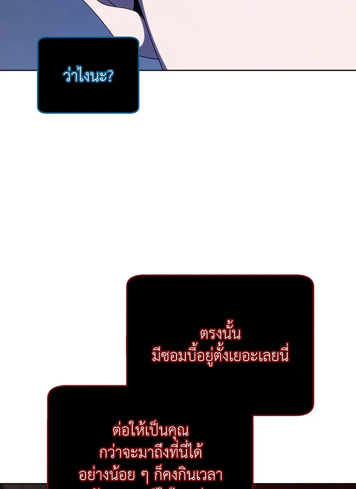 Necromancer Academy and the Genius Summoner ตอนที่ 116 หน้า 82