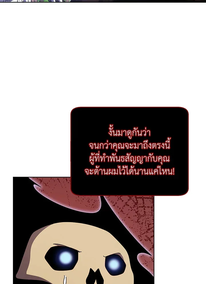 Necromancer Academy and the Genius Summoner ตอนที่ 116 หน้า 84