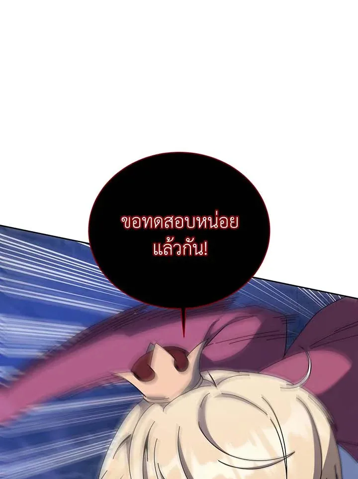 Necromancer Academy and the Genius Summoner ตอนที่ 116 หน้า 86