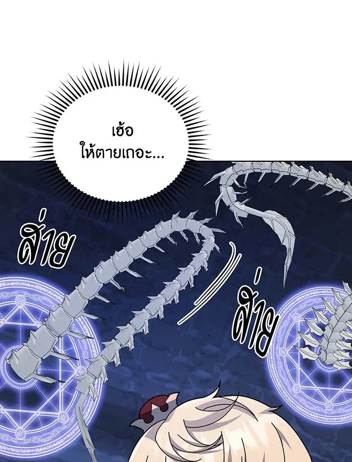 Necromancer Academy and the Genius Summoner ตอนที่ 117 หน้า 16