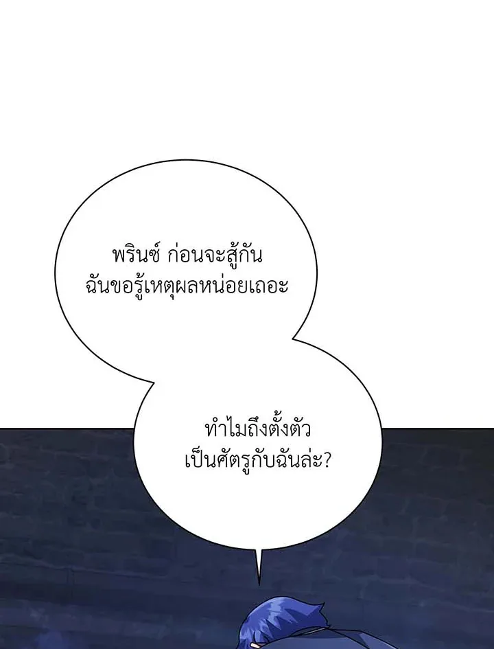 Necromancer Academy and the Genius Summoner ตอนที่ 117 หน้า 22
