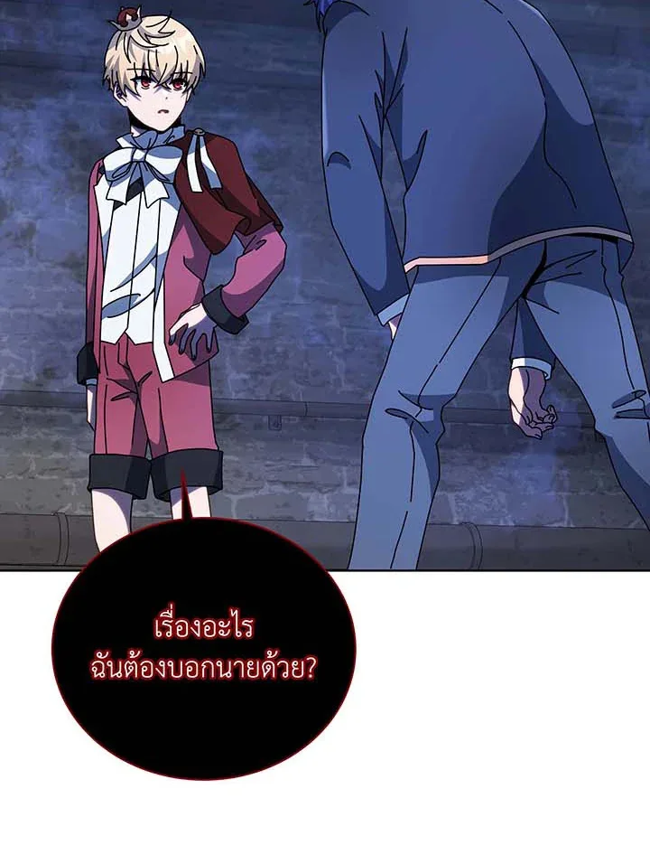 Necromancer Academy and the Genius Summoner ตอนที่ 117 หน้า 23