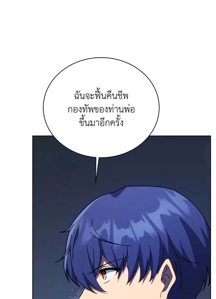 Necromancer Academy and the Genius Summoner ตอนที่ 117 หน้า 24