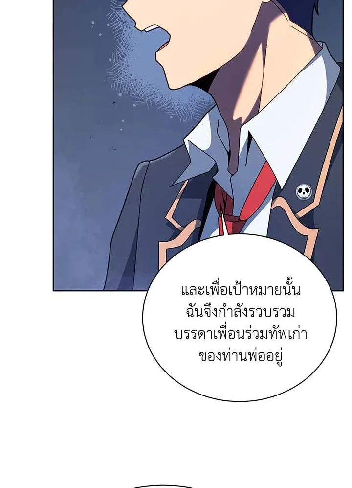 Necromancer Academy and the Genius Summoner ตอนที่ 117 หน้า 25