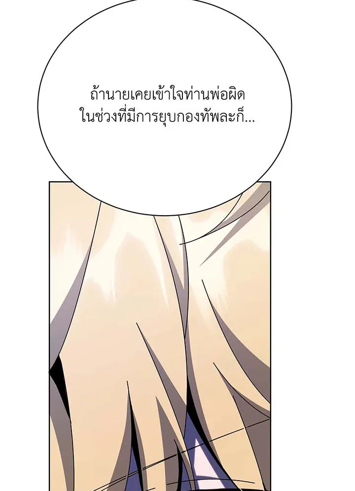 Necromancer Academy and the Genius Summoner ตอนที่ 117 หน้า 26