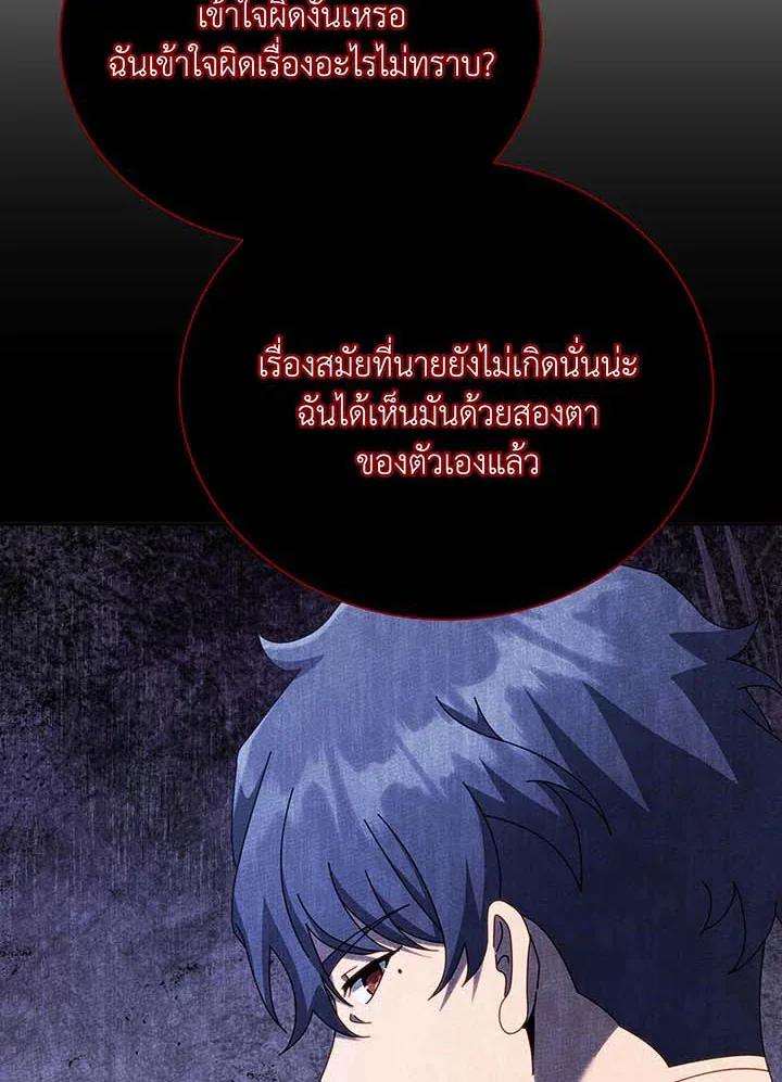 Necromancer Academy and the Genius Summoner ตอนที่ 117 หน้า 28
