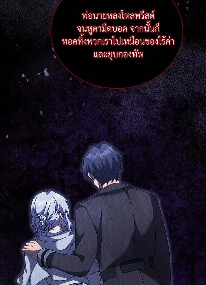Necromancer Academy and the Genius Summoner ตอนที่ 117 หน้า 30
