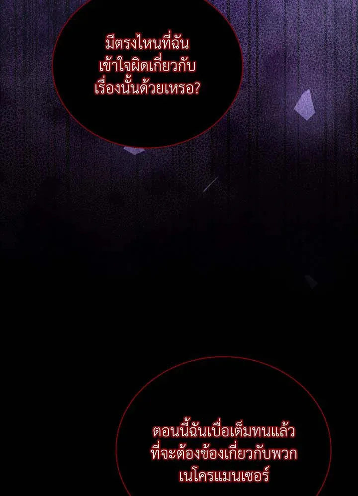 Necromancer Academy and the Genius Summoner ตอนที่ 117 หน้า 32