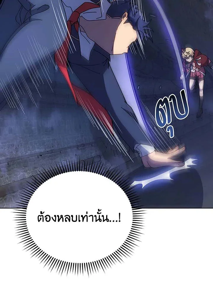 Necromancer Academy and the Genius Summoner ตอนที่ 117 หน้า 44