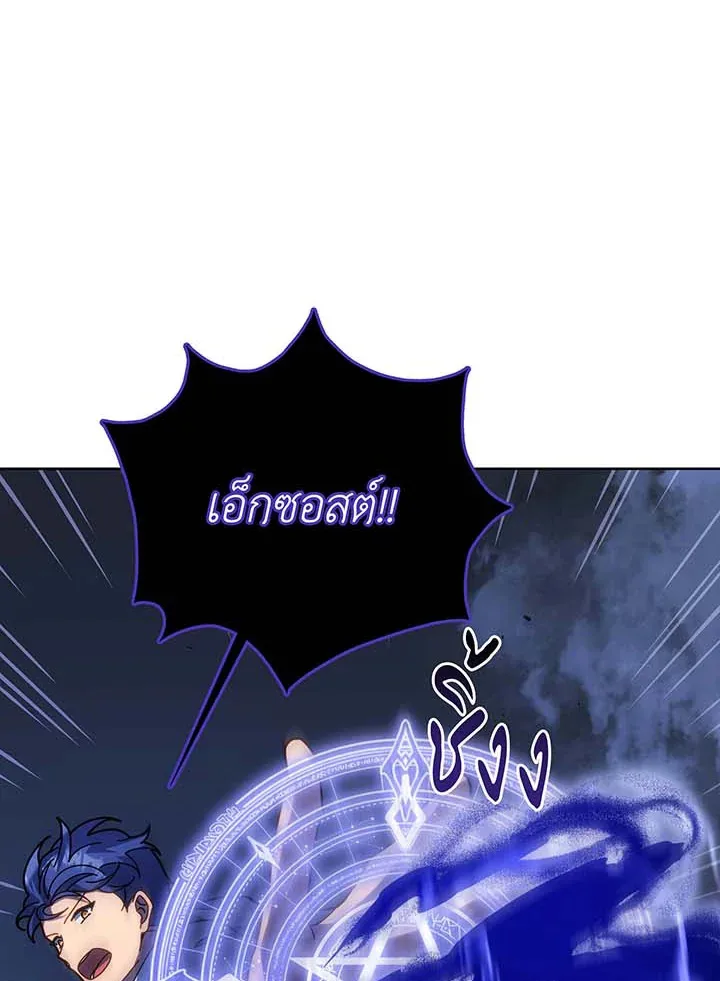 Necromancer Academy and the Genius Summoner ตอนที่ 117 หน้า 49