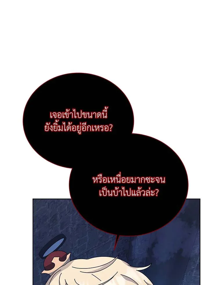 Necromancer Academy and the Genius Summoner ตอนที่ 117 หน้า 67