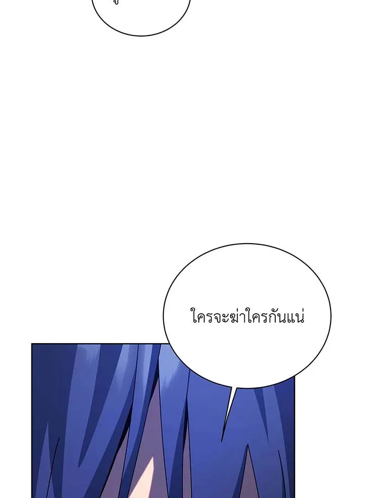 Necromancer Academy and the Genius Summoner ตอนที่ 117 หน้า 69