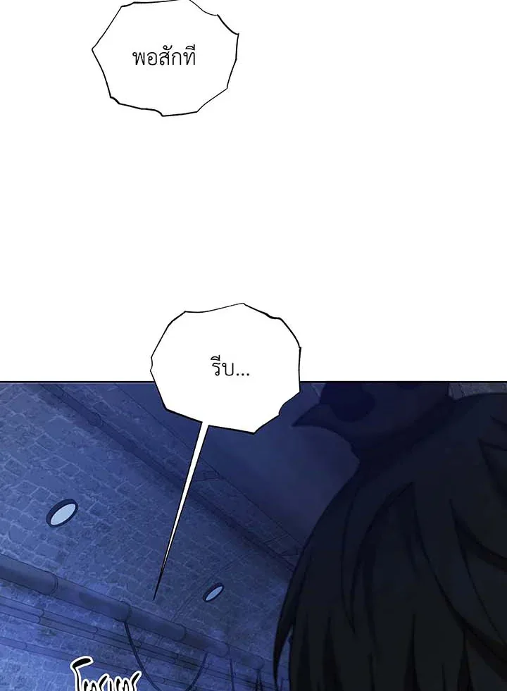 Necromancer Academy and the Genius Summoner ตอนที่ 117 หน้า 71