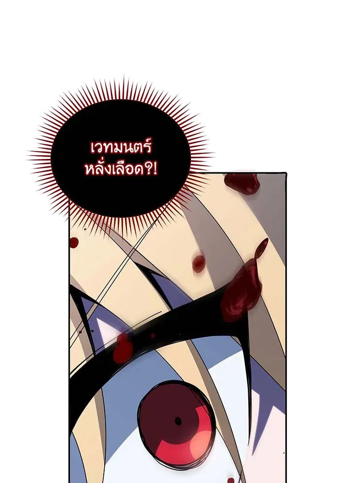 Necromancer Academy and the Genius Summoner ตอนที่ 117 หน้า 78