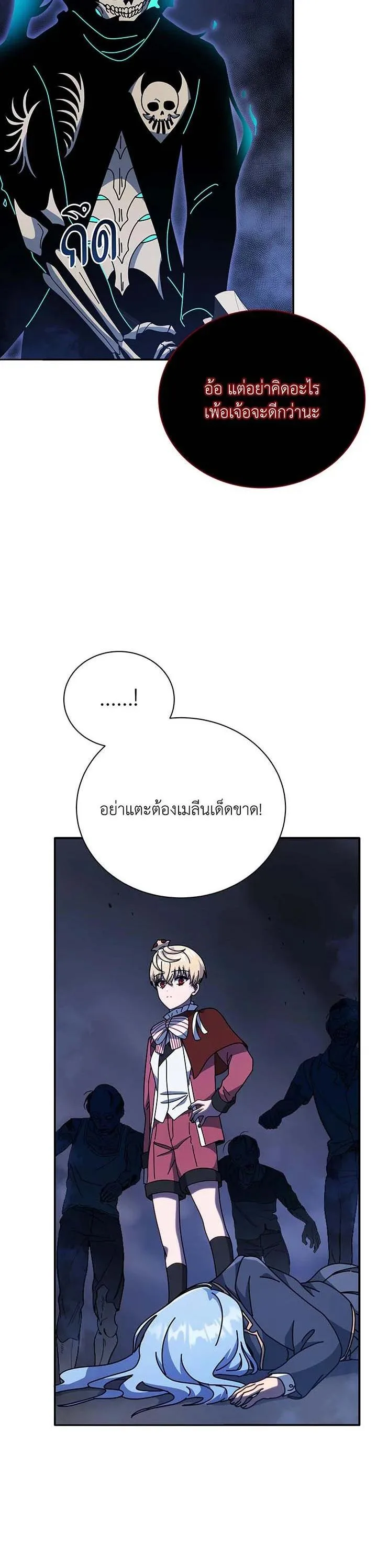 Necromancer Academy and the Genius Summoner ตอนที่ 118 หน้า 10