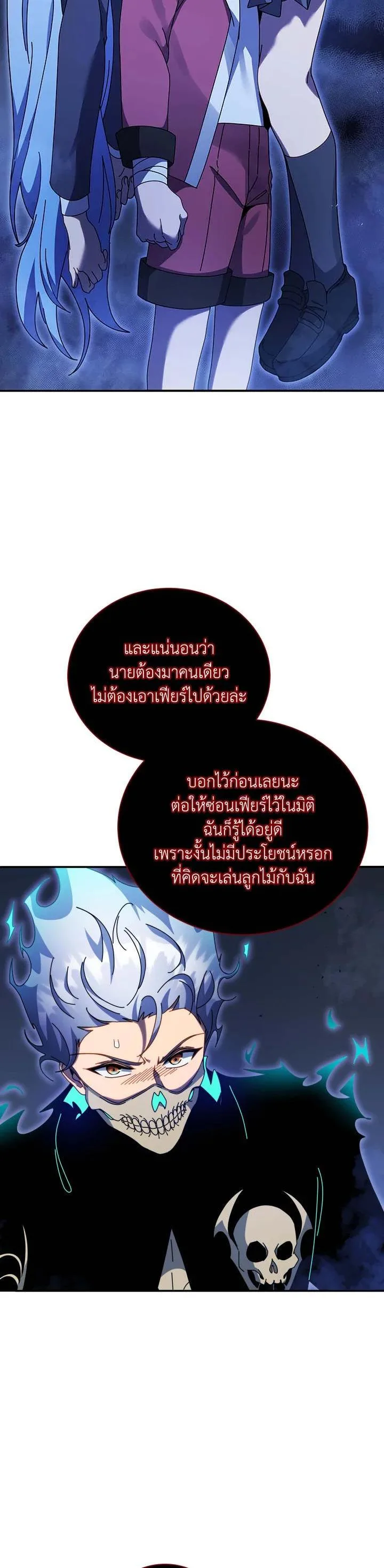 Necromancer Academy and the Genius Summoner ตอนที่ 118 หน้า 12