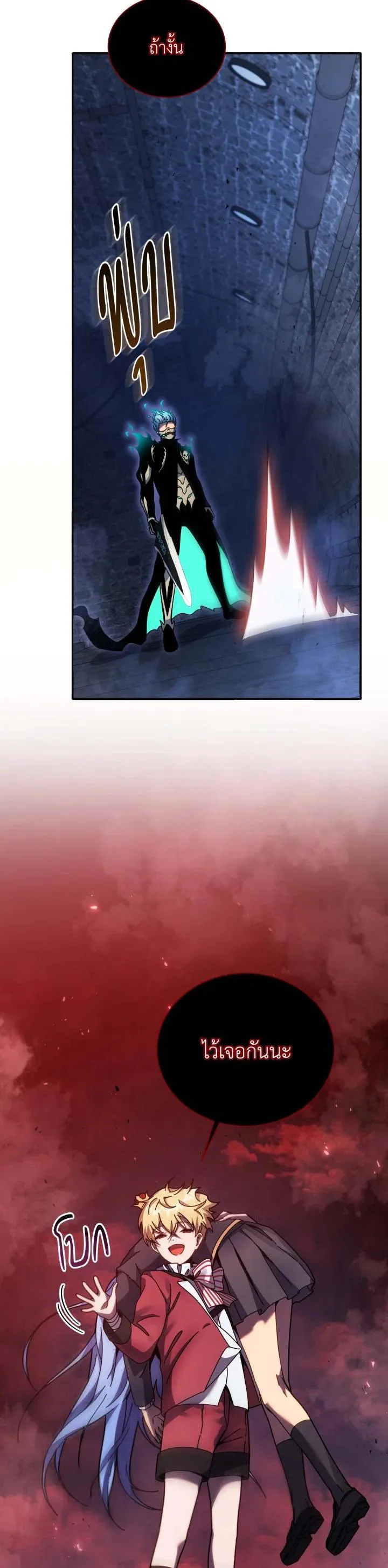 Necromancer Academy and the Genius Summoner ตอนที่ 118 หน้า 13