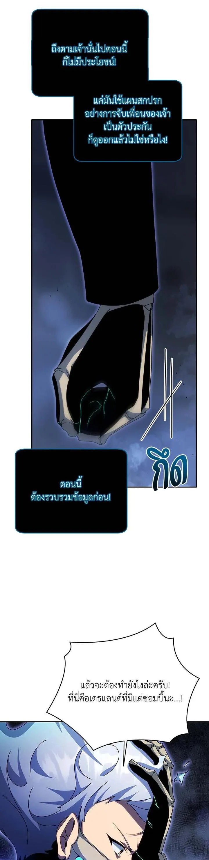 Necromancer Academy and the Genius Summoner ตอนที่ 118 หน้า 15