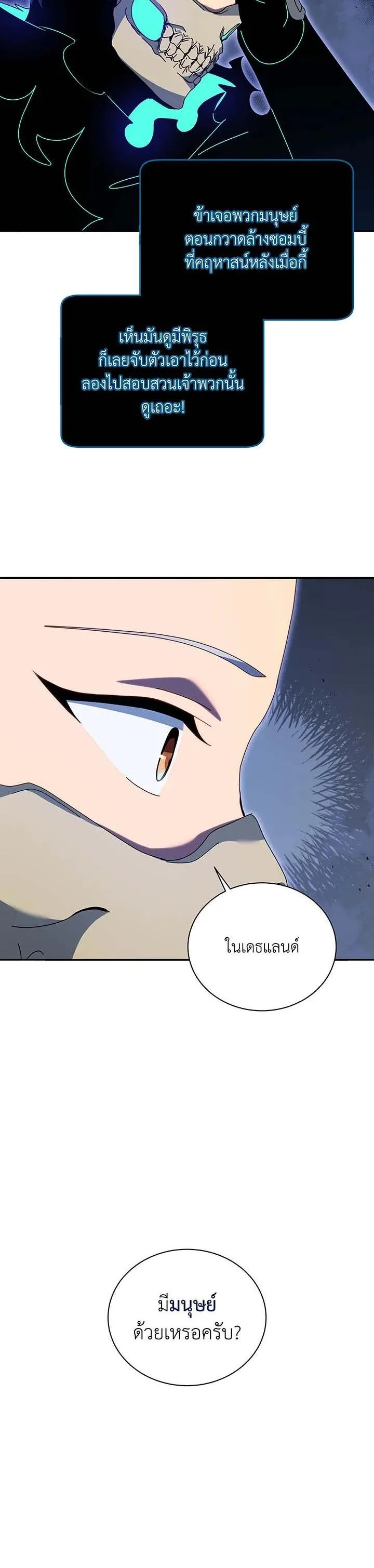 Necromancer Academy and the Genius Summoner ตอนที่ 118 หน้า 16