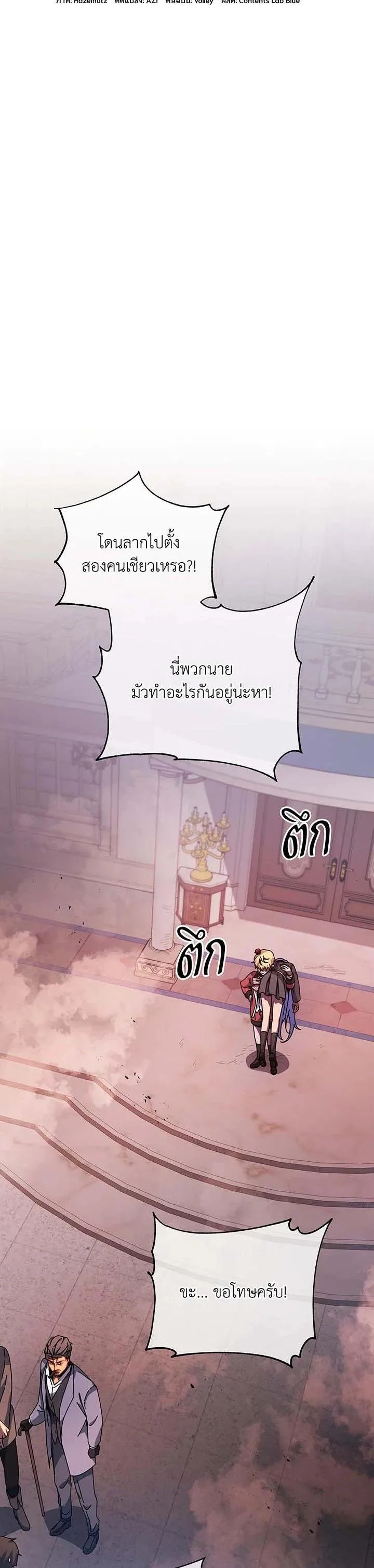 Necromancer Academy and the Genius Summoner ตอนที่ 118 หน้า 17