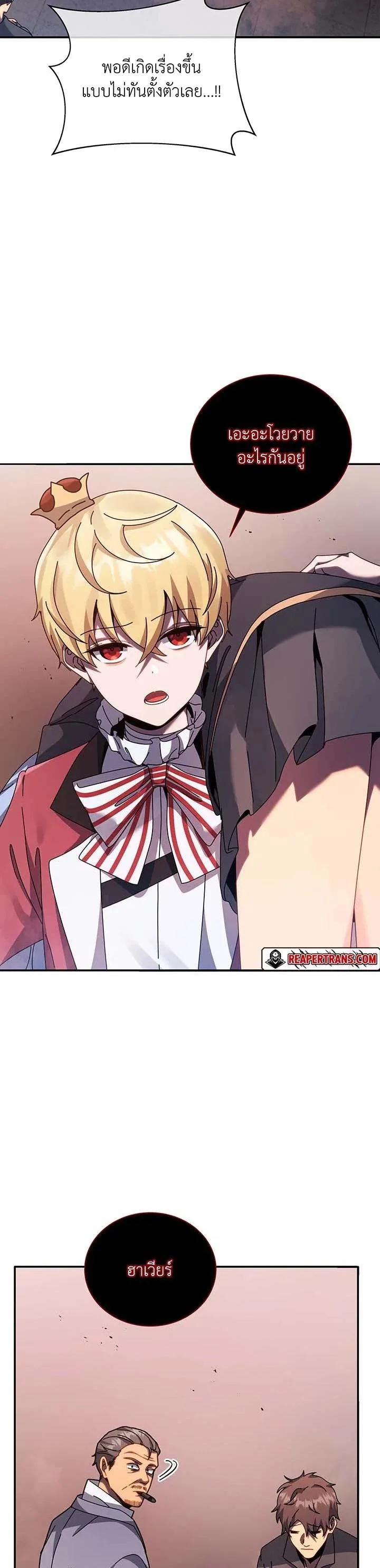 Necromancer Academy and the Genius Summoner ตอนที่ 118 หน้า 18