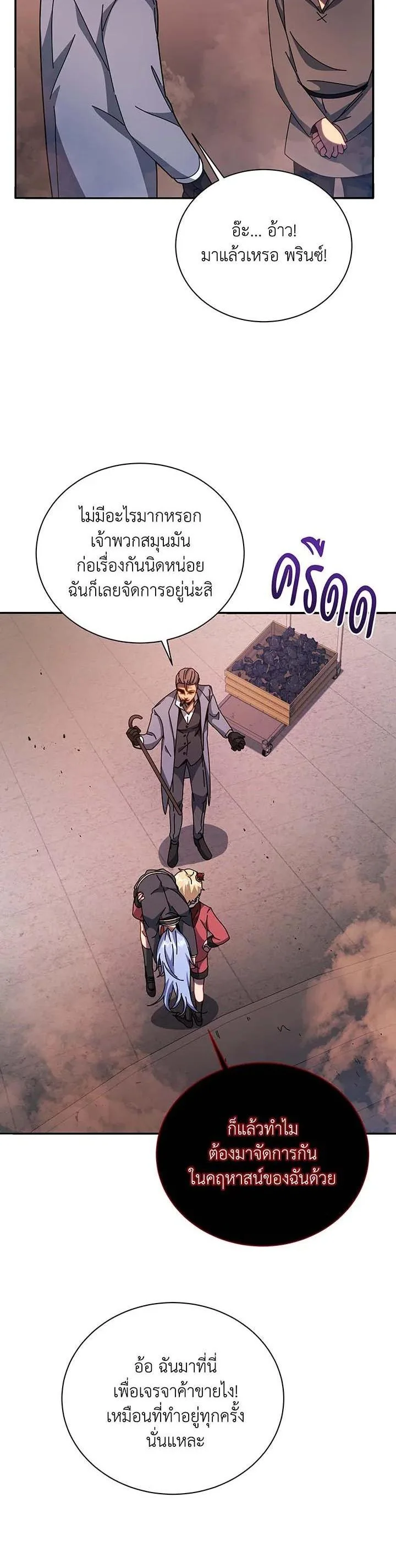 Necromancer Academy and the Genius Summoner ตอนที่ 118 หน้า 19
