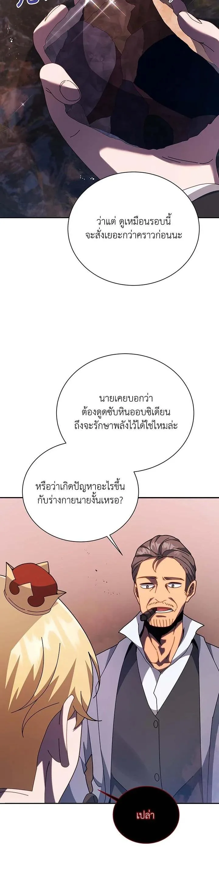 Necromancer Academy and the Genius Summoner ตอนที่ 118 หน้า 21
