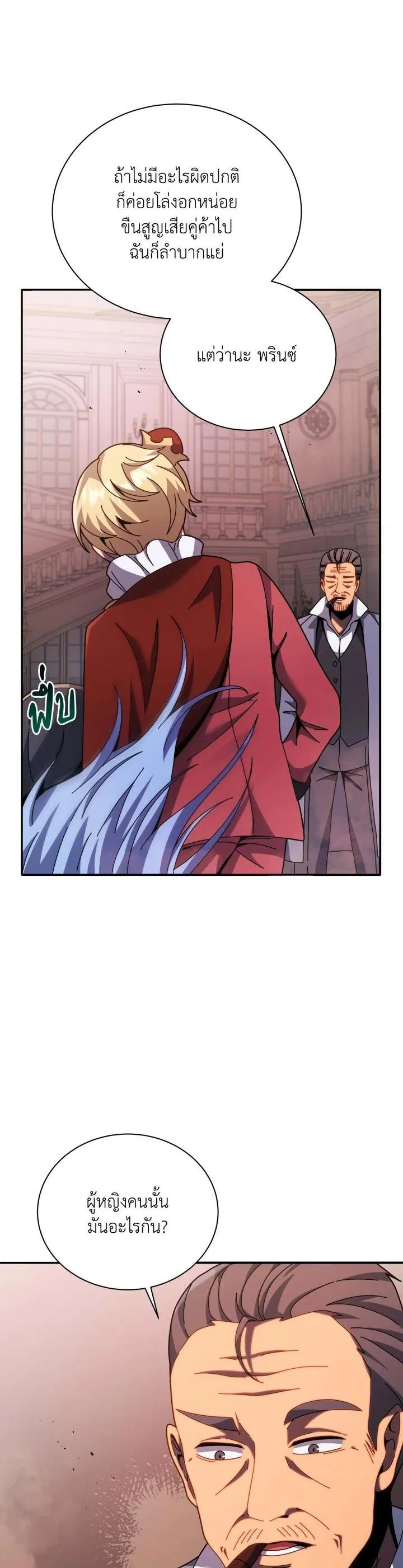 Necromancer Academy and the Genius Summoner ตอนที่ 118 หน้า 22