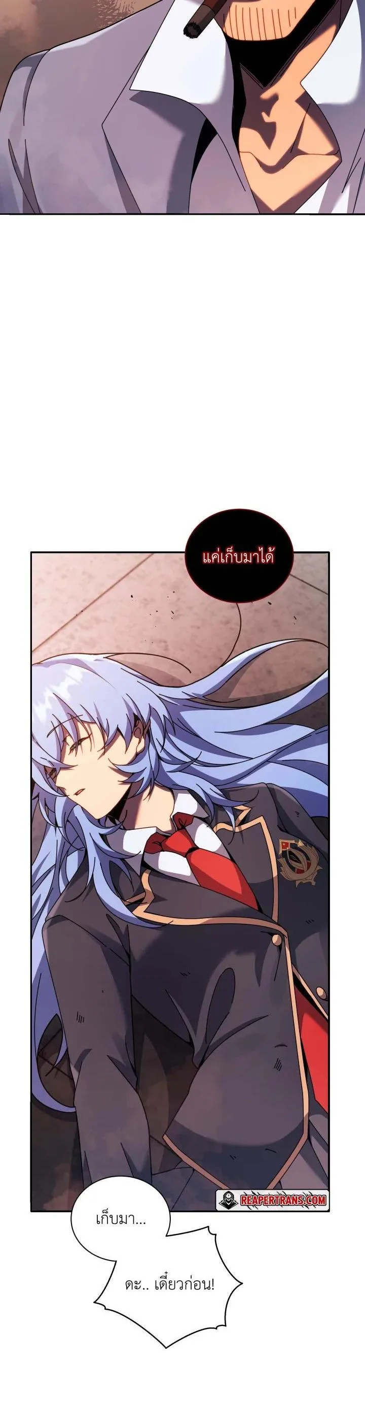 Necromancer Academy and the Genius Summoner ตอนที่ 118 หน้า 23