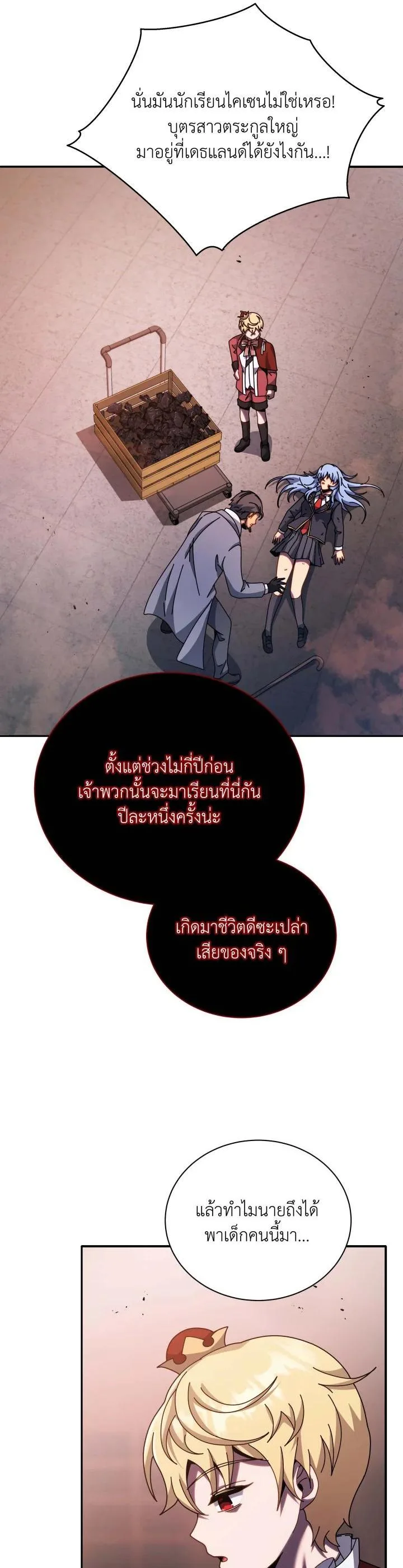 Necromancer Academy and the Genius Summoner ตอนที่ 118 หน้า 24
