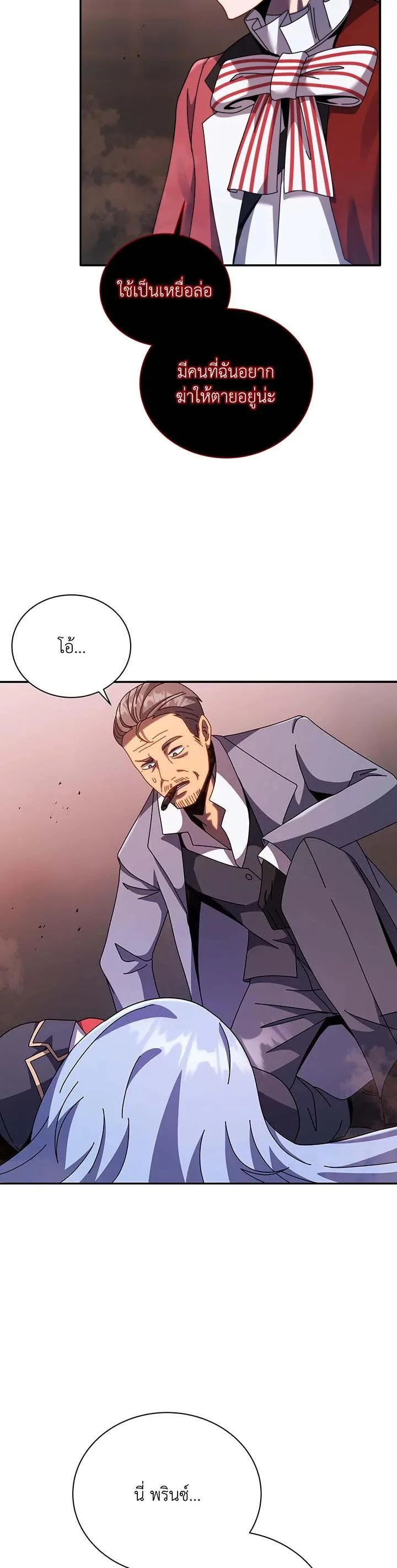 Necromancer Academy and the Genius Summoner ตอนที่ 118 หน้า 25