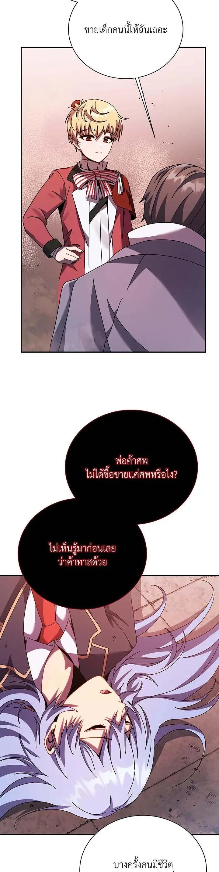 Necromancer Academy and the Genius Summoner ตอนที่ 118 หน้า 26
