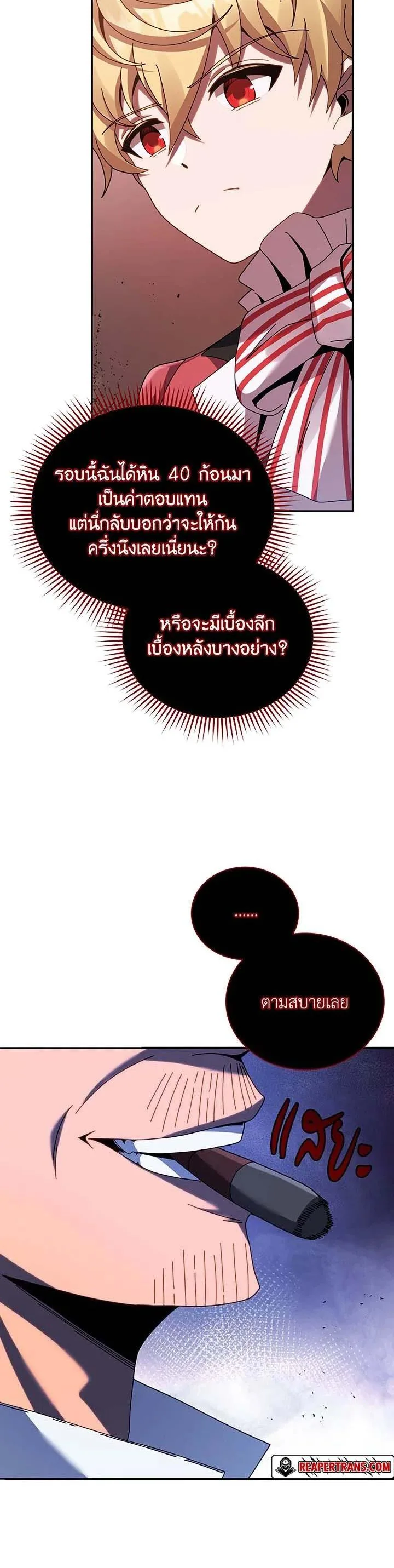 Necromancer Academy and the Genius Summoner ตอนที่ 118 หน้า 28