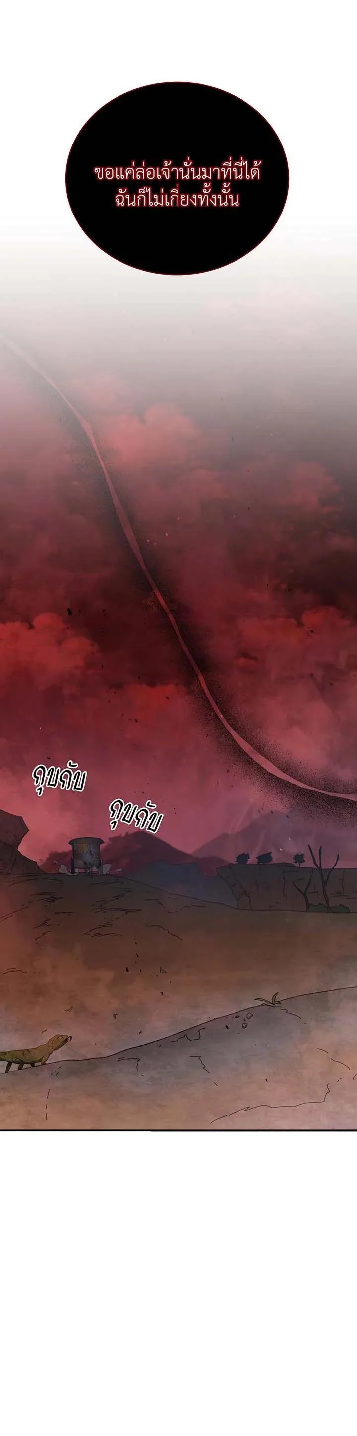 Necromancer Academy and the Genius Summoner ตอนที่ 118 หน้า 29