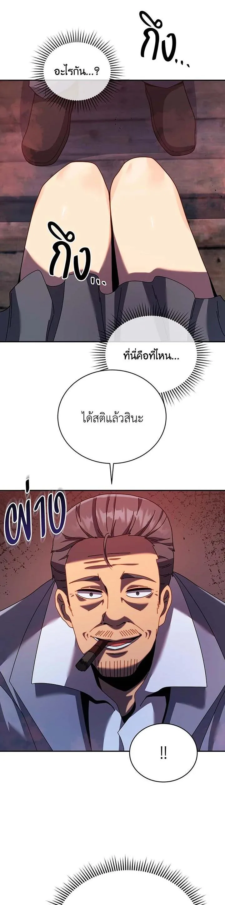 Necromancer Academy and the Genius Summoner ตอนที่ 118 หน้า 30