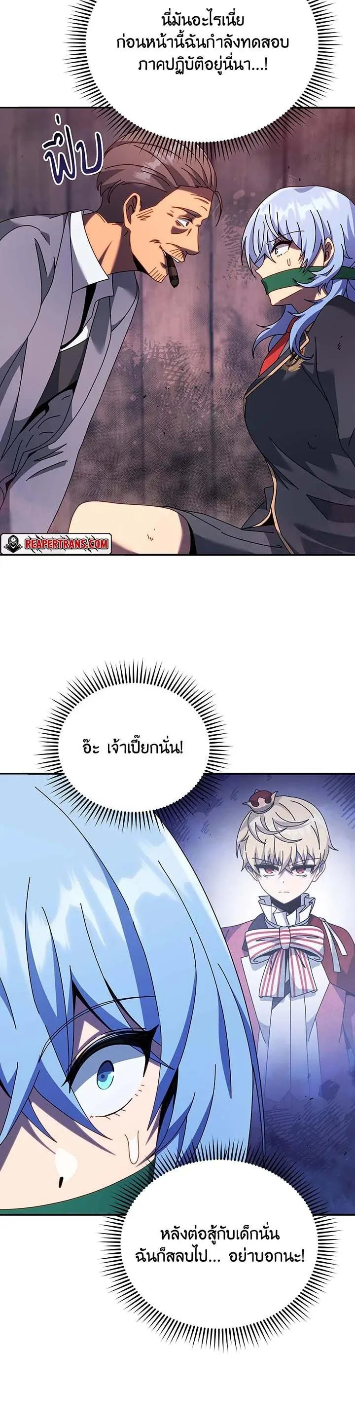 Necromancer Academy and the Genius Summoner ตอนที่ 118 หน้า 31